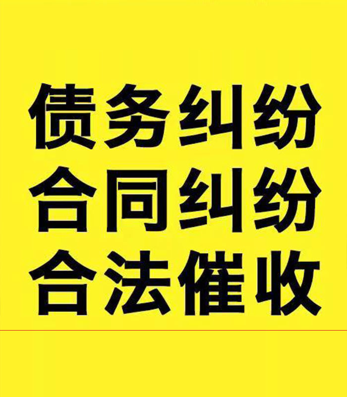 黔西专业要账公司